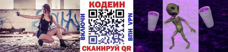 Кодеин Purple Drank  Купить  Арамиль 